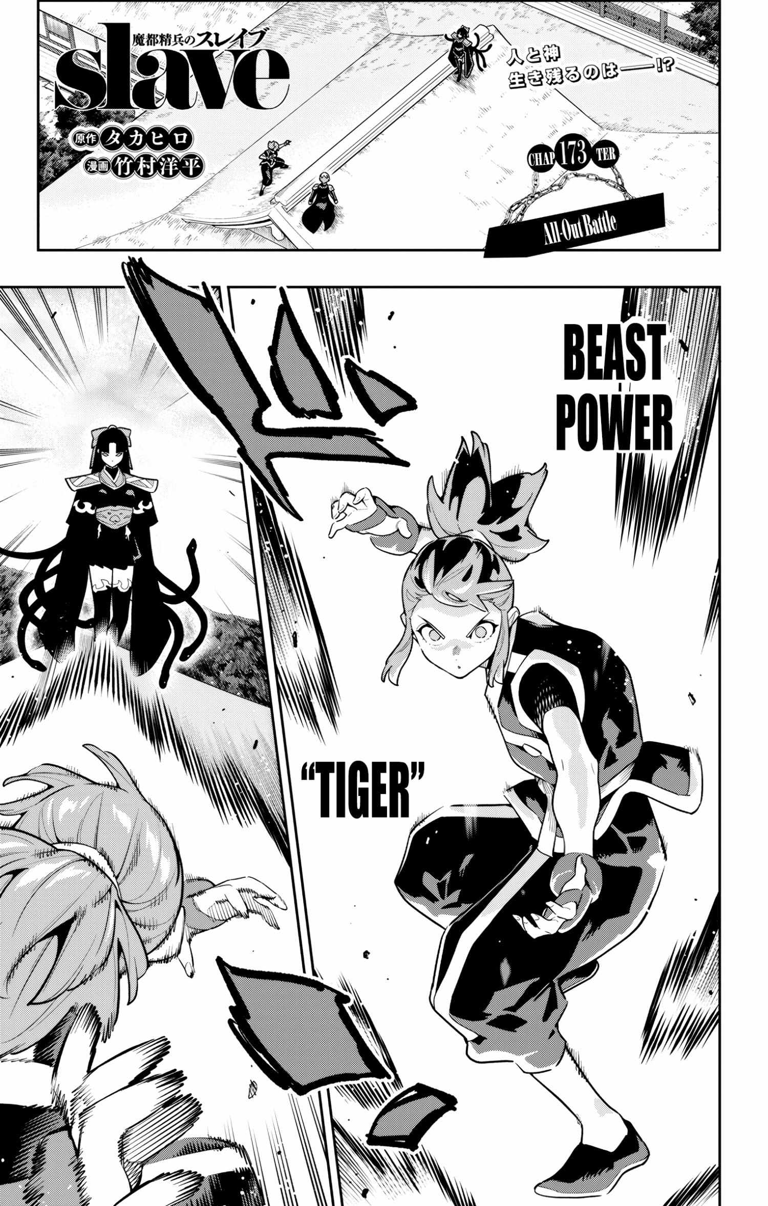 Mato Seihei No Slave - Chapter 173 - Page 1