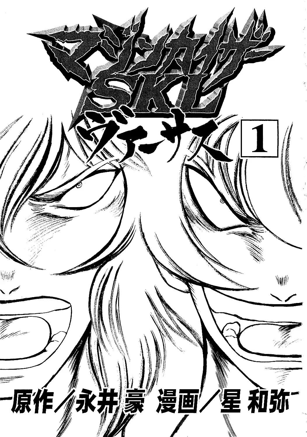 Mazinkaiser SKL Versus - Chapter 1 - Page 2