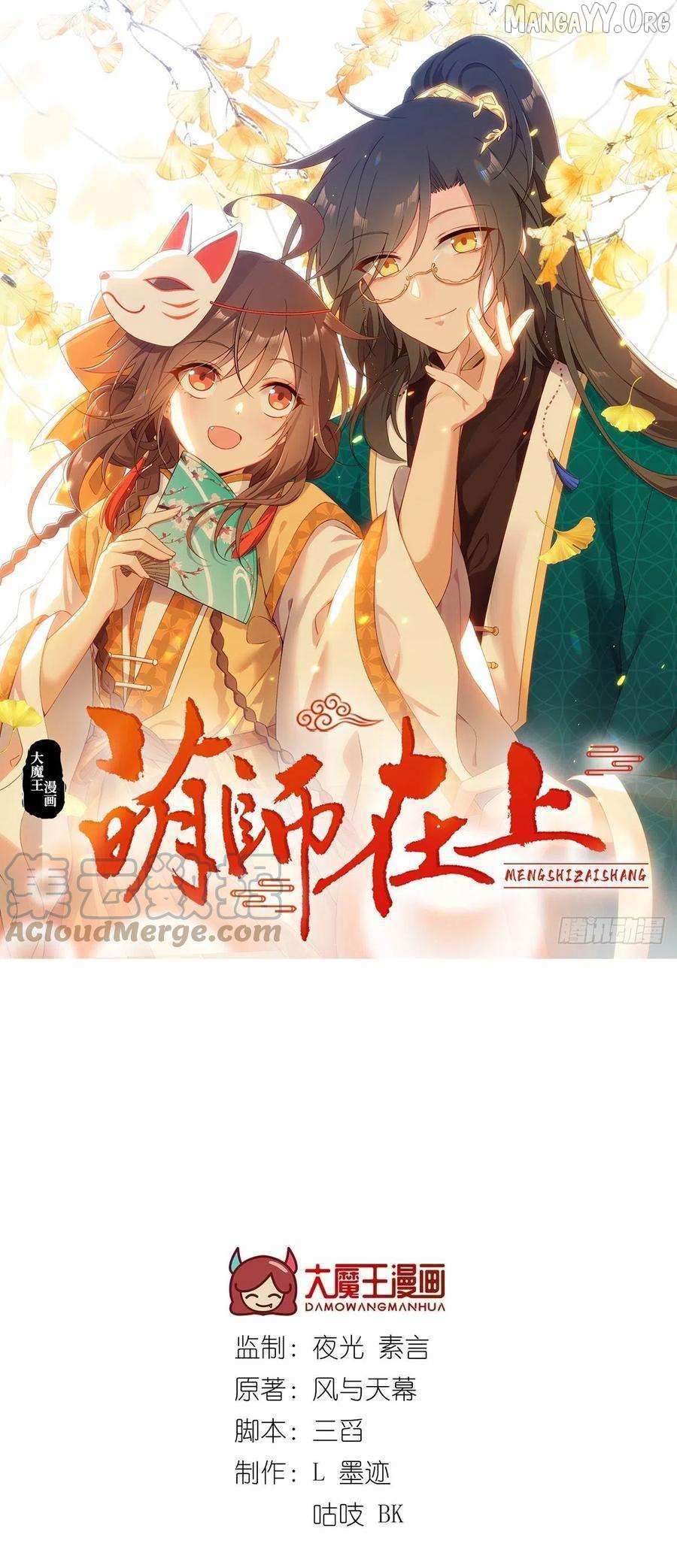 Meng Shi Zai Shang - Chapter 343 - Page 2