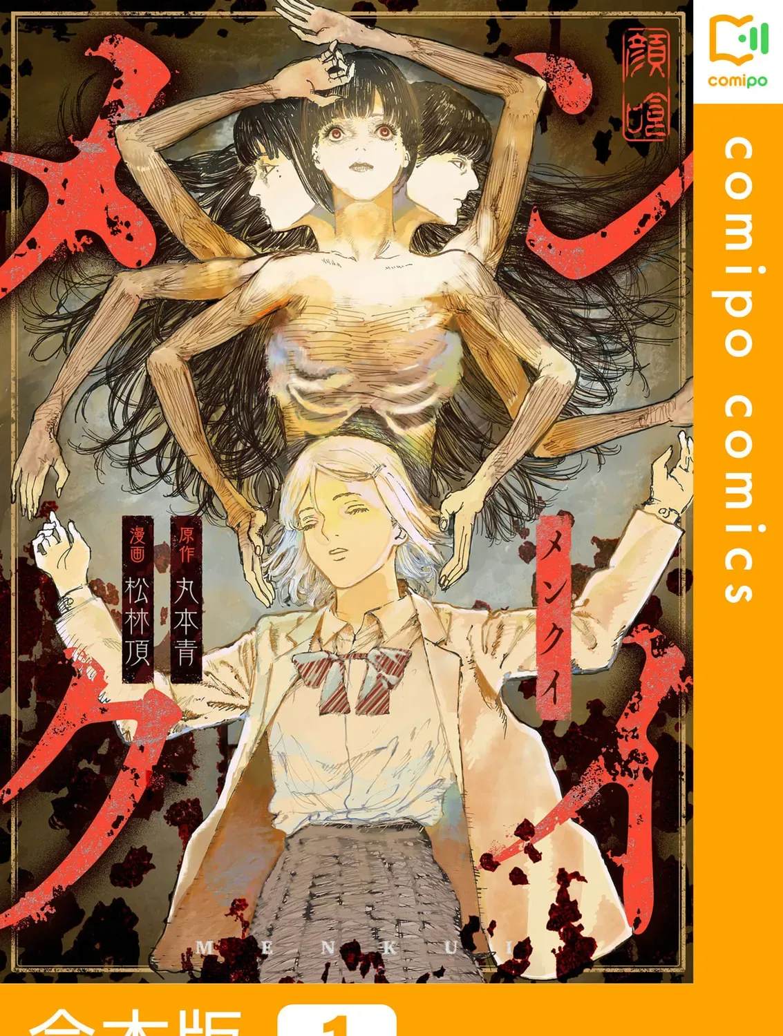 Menkui! - Chapter 12 - Page 1