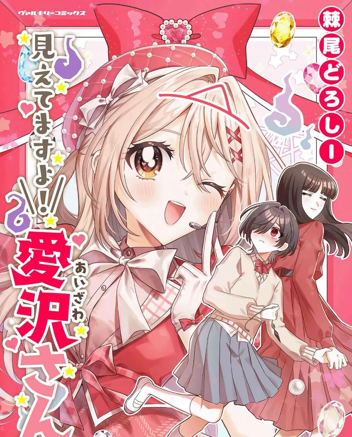 Mietemasu yo! Aizawa-san - Chapter 17.5 - Page 1