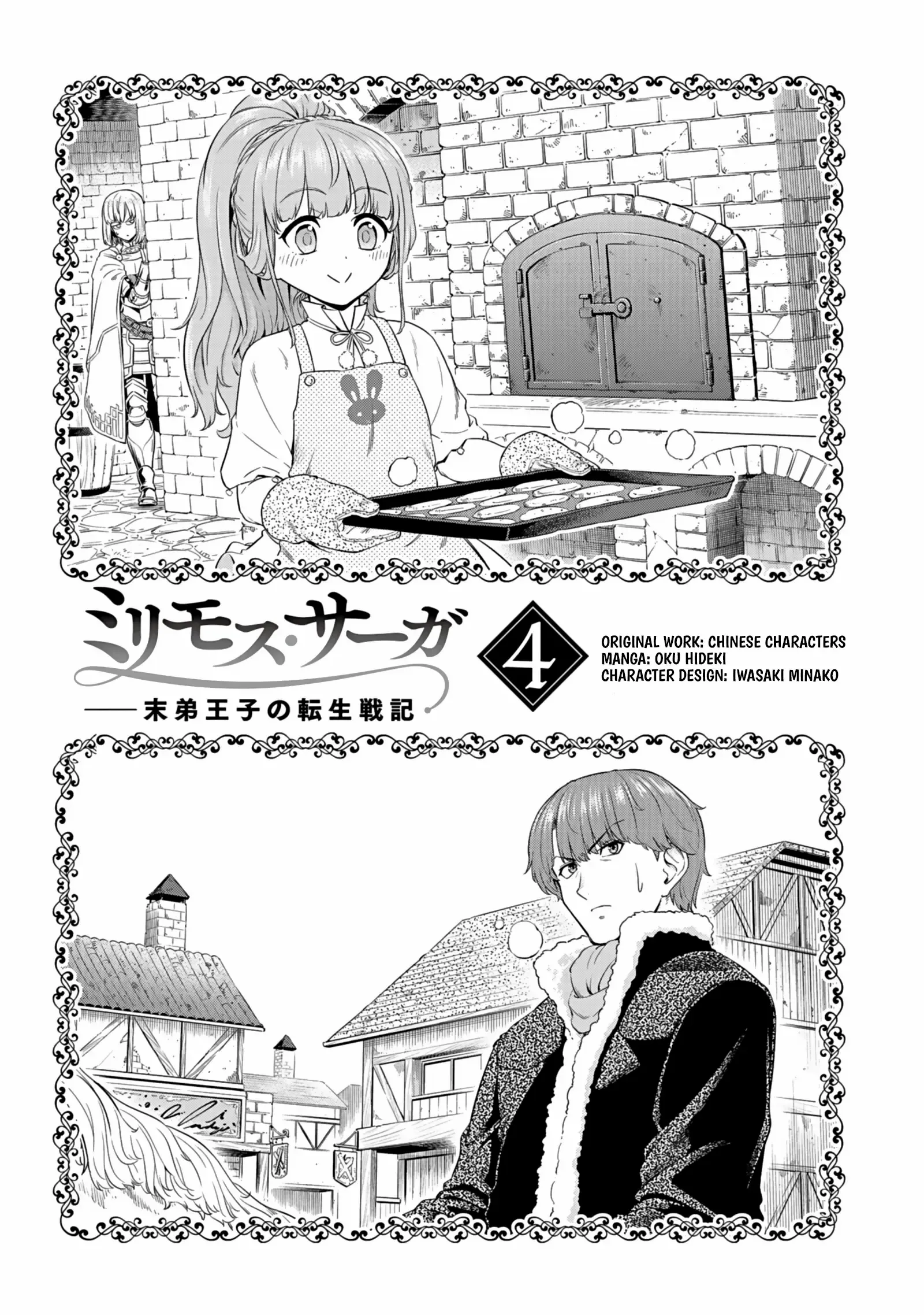 Millimos Saga: The Reincarnation Chronicles of the Youngest Prince - Chapter 13 - Page 1