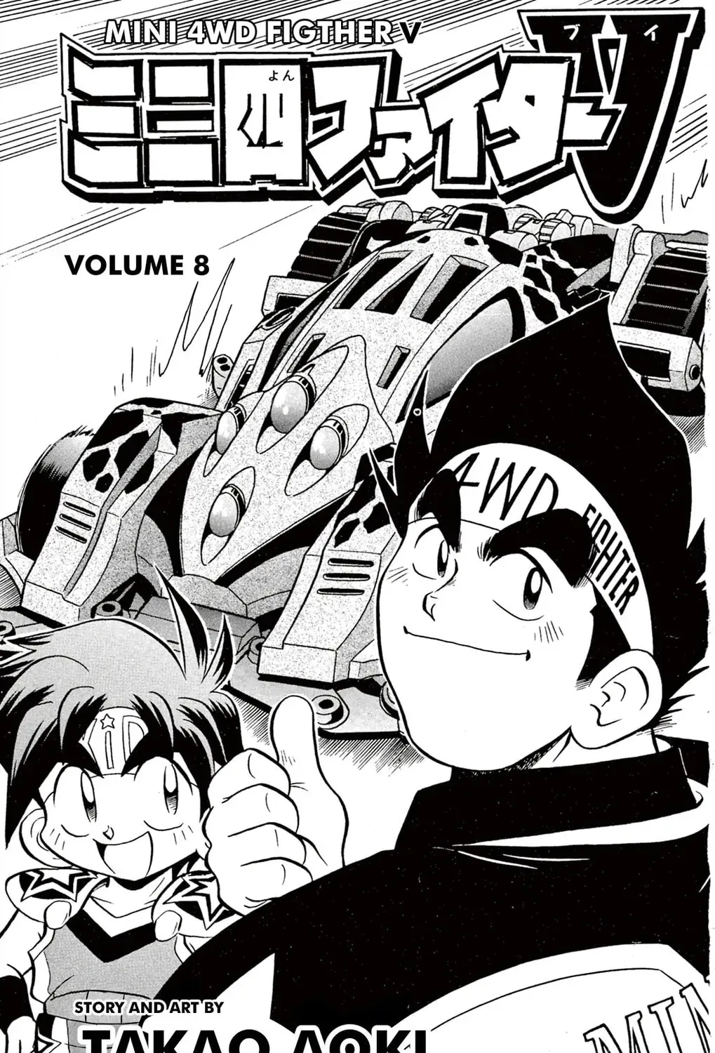 Miniyon Fighter V - Chapter 60 - Page 1