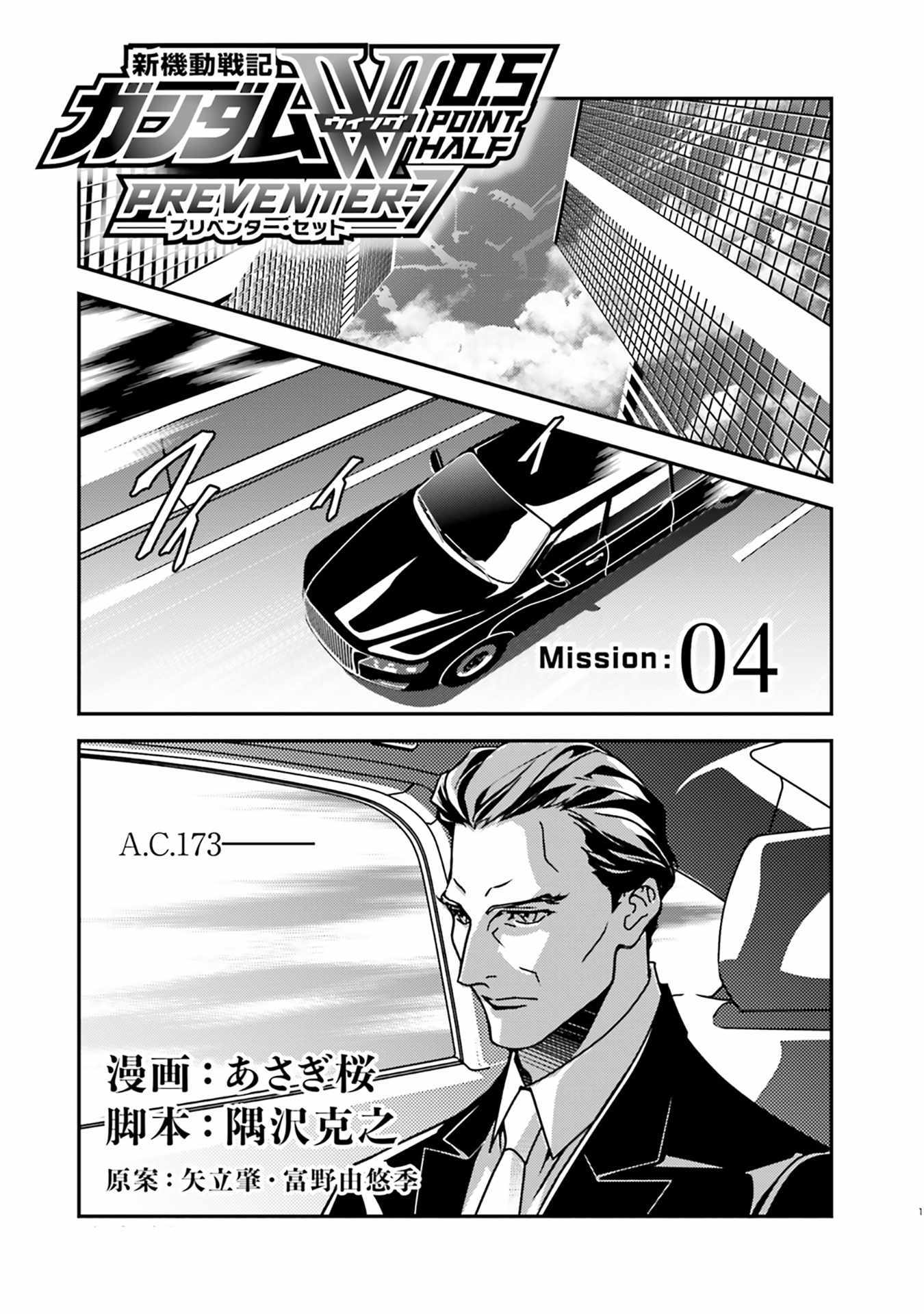 Mobile Suit Gundam Wing 0.5 Point Half Preventer-7 - Chapter 4 - Page 1