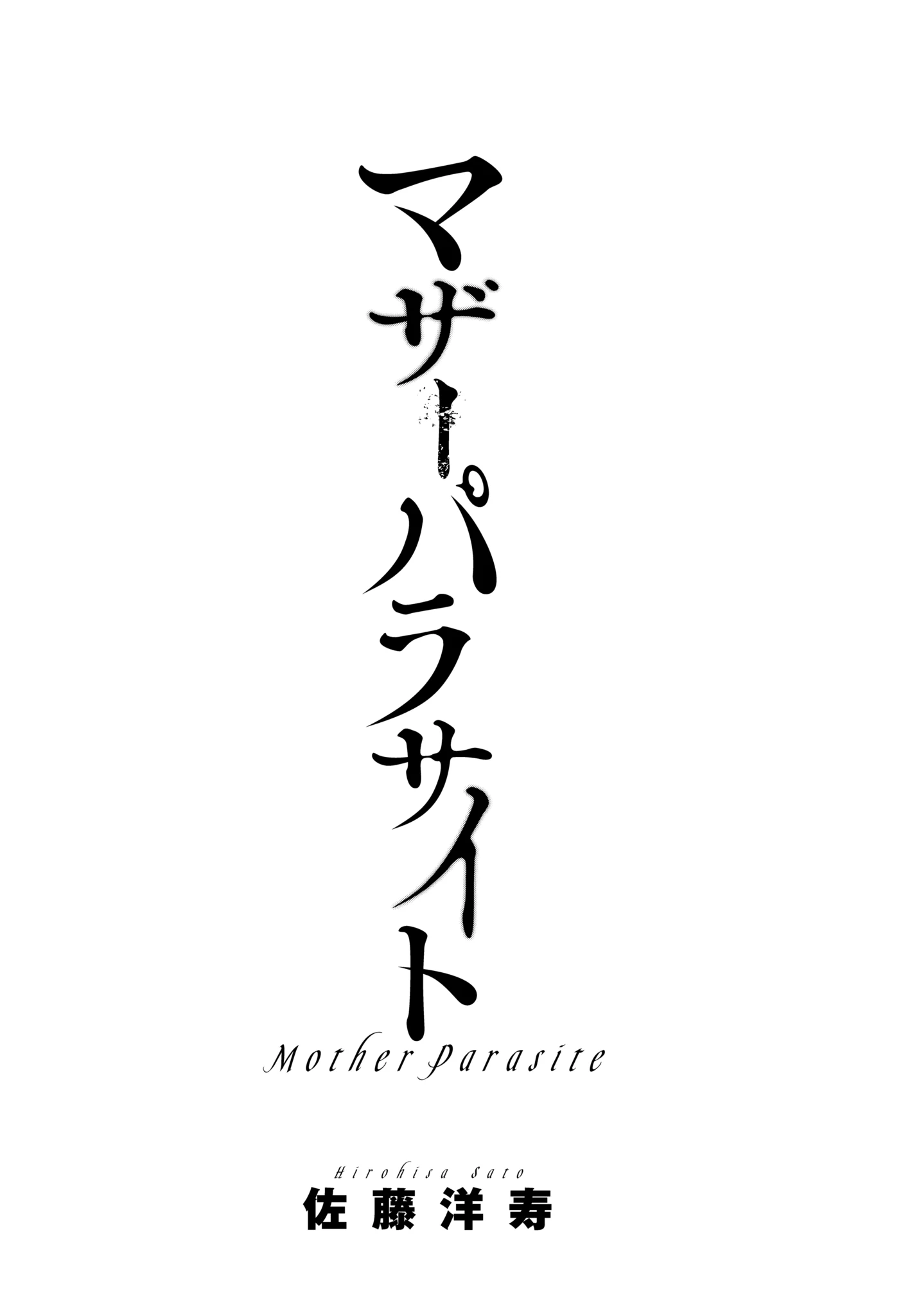 Mother Parasite - Chapter 48 - Page 1