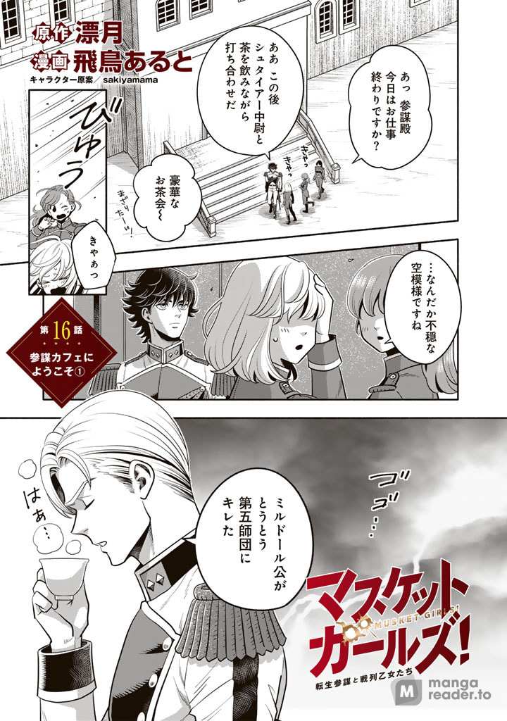 Musket Girls! - Chapter 16 - Page 1