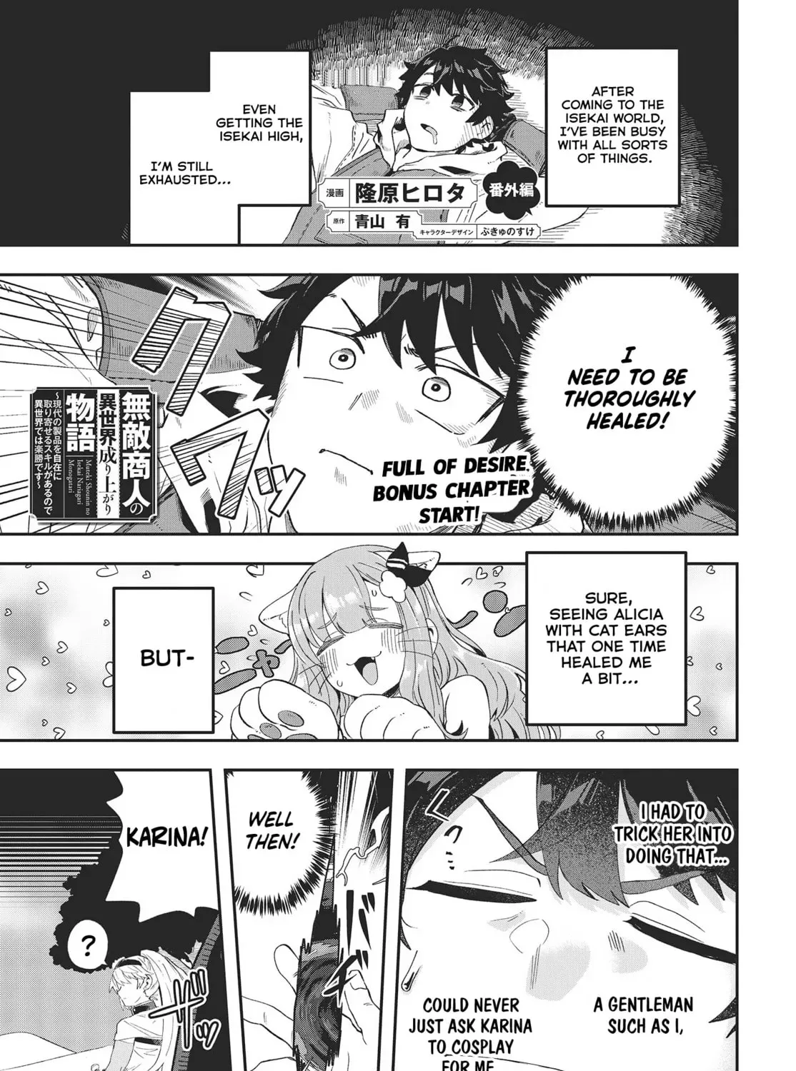 Muteki Shounin no Isekai Nariagari Monogatari - Chapter 14.5 - Page 1