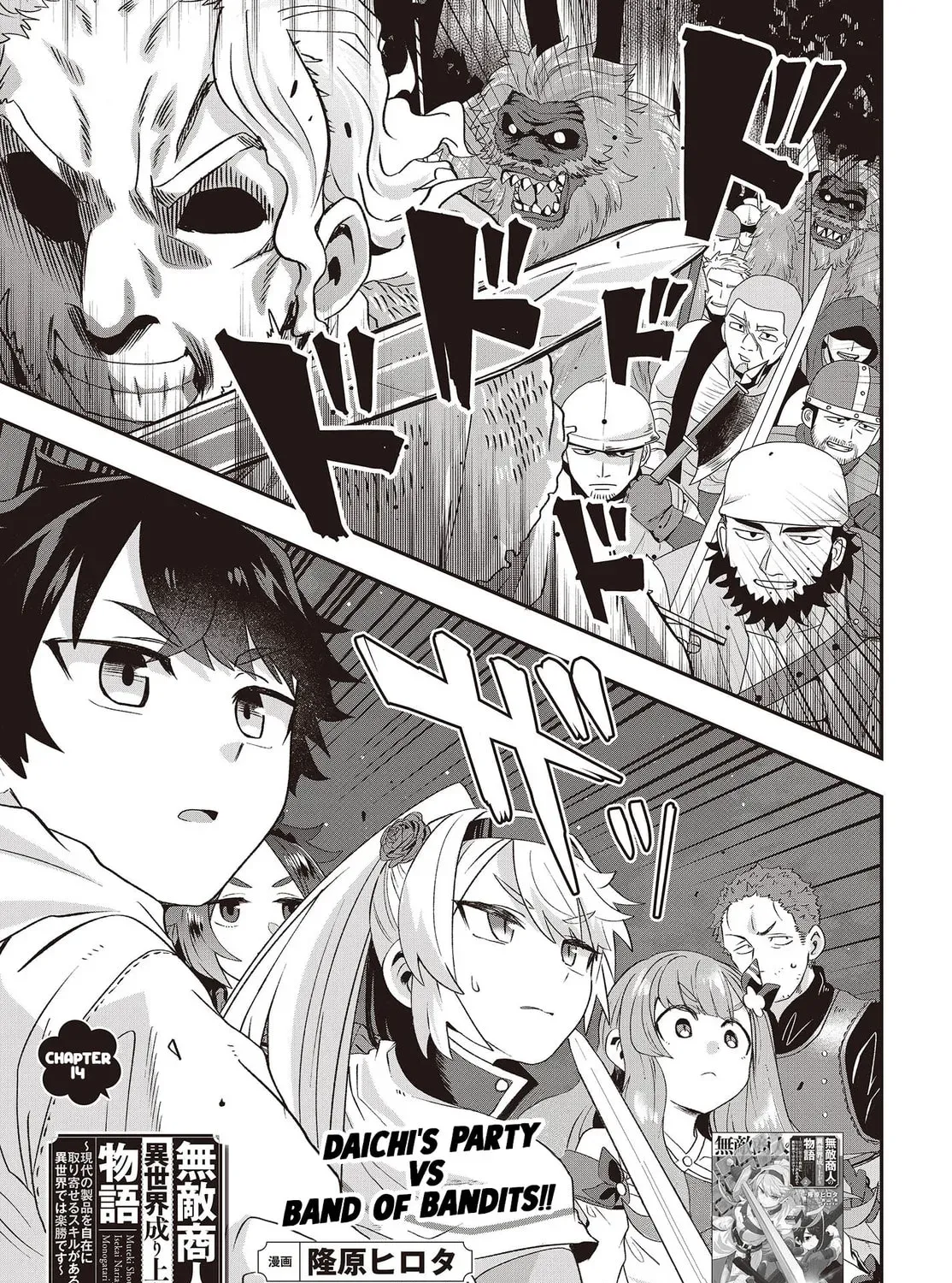 Muteki Shounin no Isekai Nariagari Monogatari - Chapter 14 - Page 1