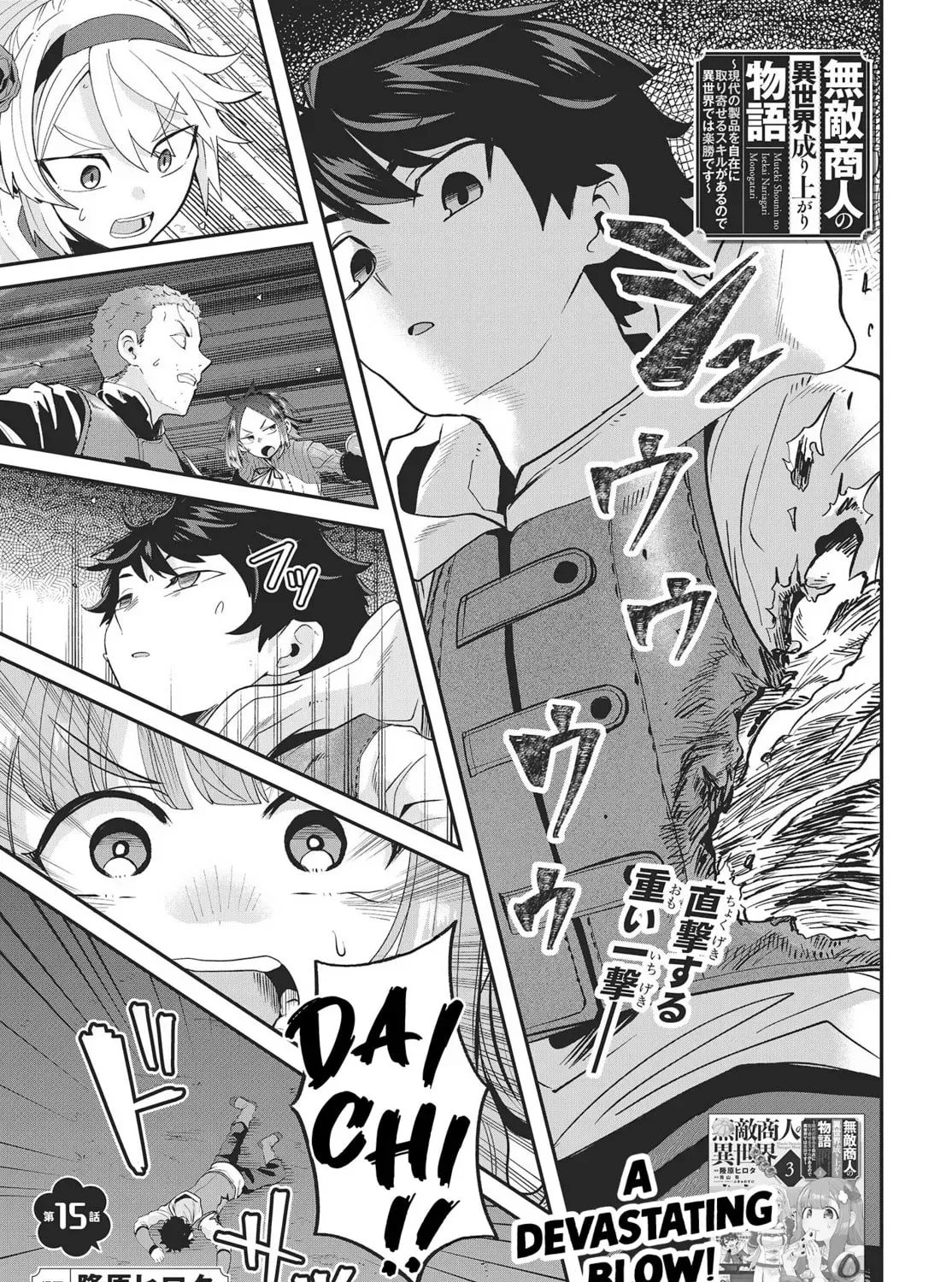 Muteki Shounin no Isekai Nariagari Monogatari - Chapter 15 - Page 1