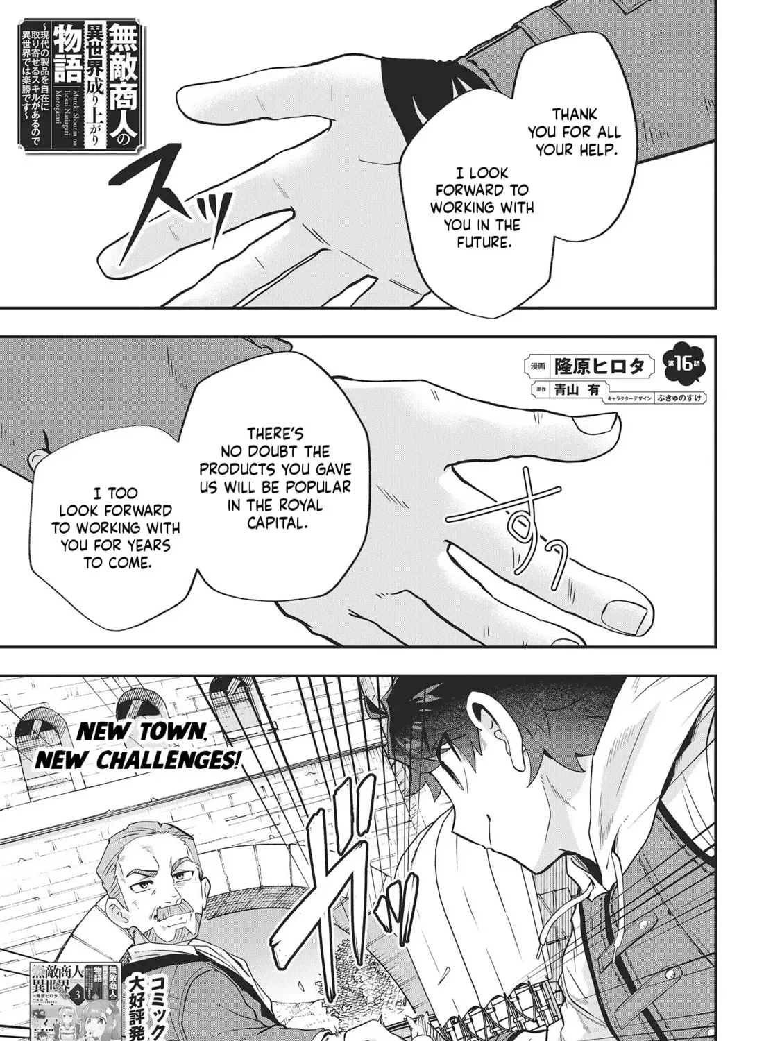 Muteki Shounin no Isekai Nariagari Monogatari - Chapter 16 - Page 1