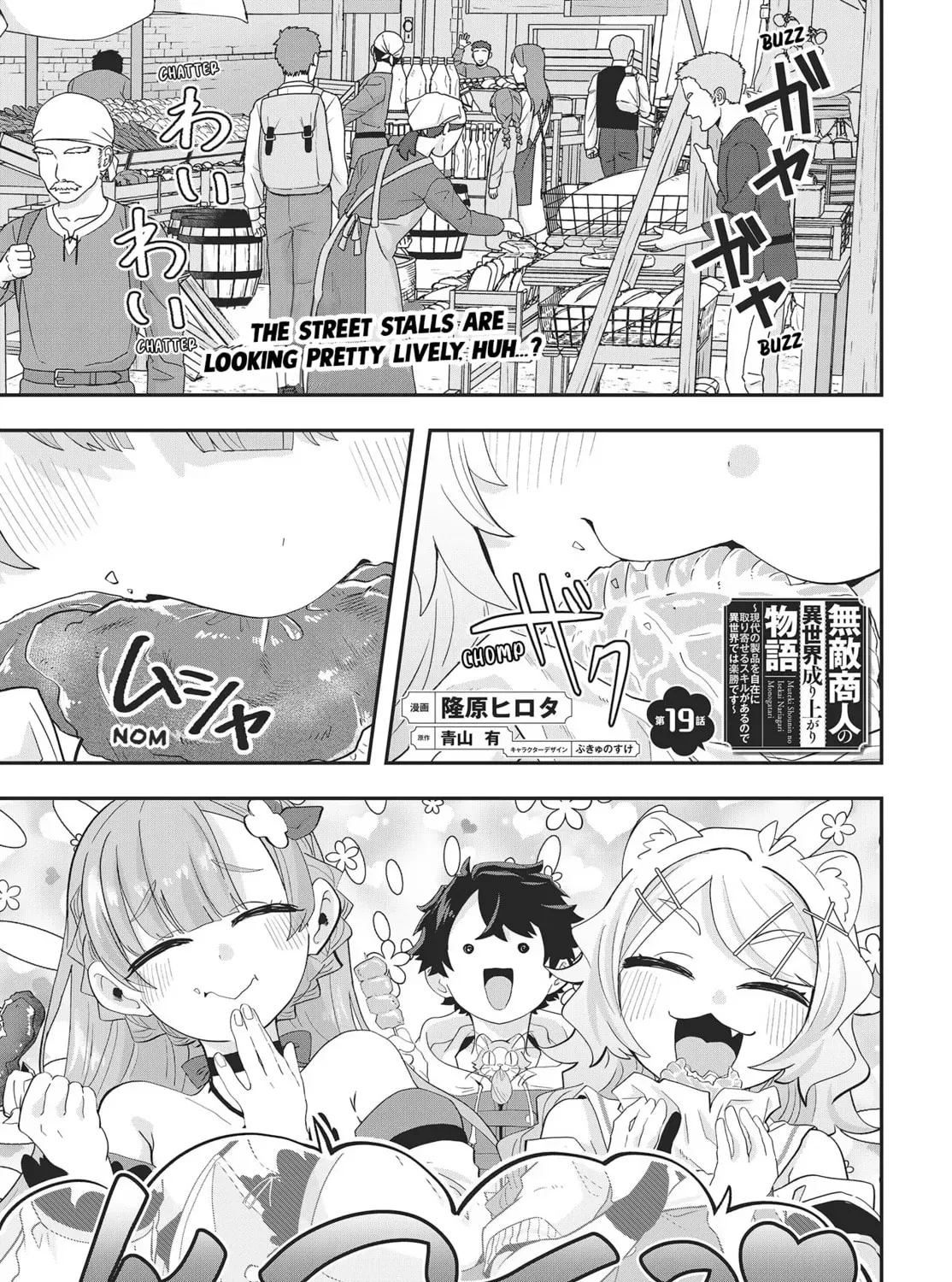 Muteki Shounin no Isekai Nariagari Monogatari - Chapter 19 - Page 1