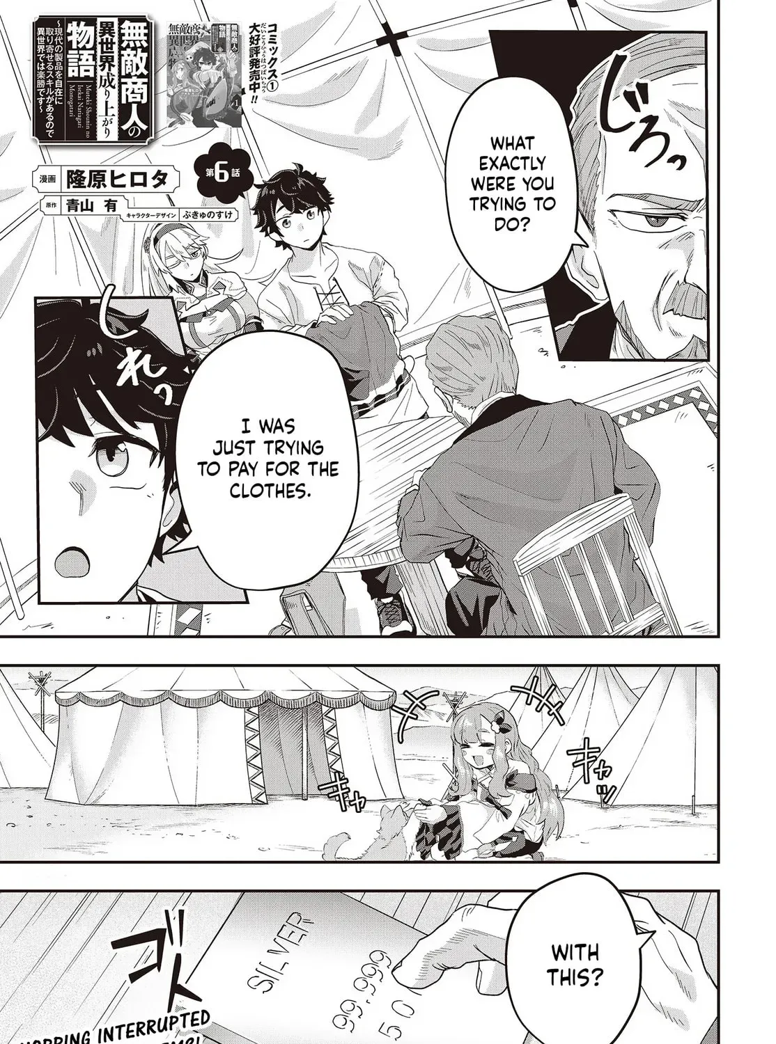 Muteki Shounin no Isekai Nariagari Monogatari - Chapter 6 - Page 1