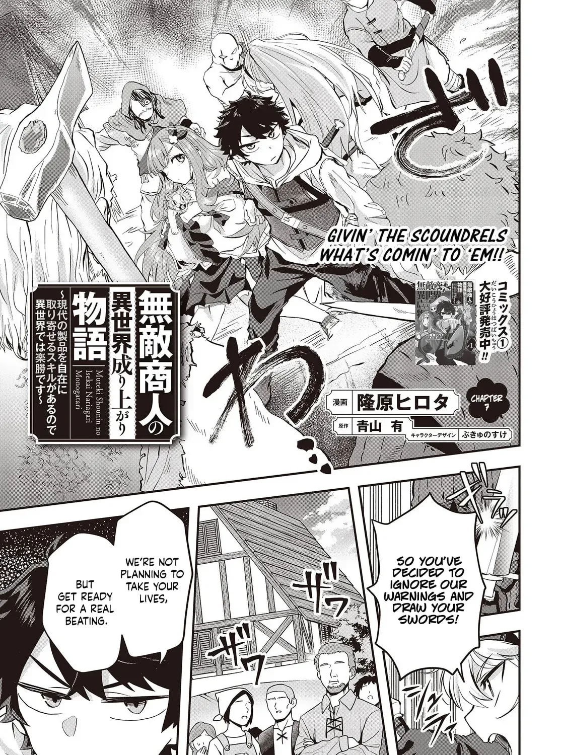 Muteki Shounin no Isekai Nariagari Monogatari - Chapter 7 - Page 1