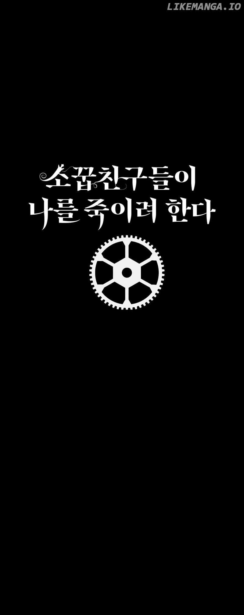 My Childhood Friends are Trying to Kill Me - Chapter 31 - Page 1