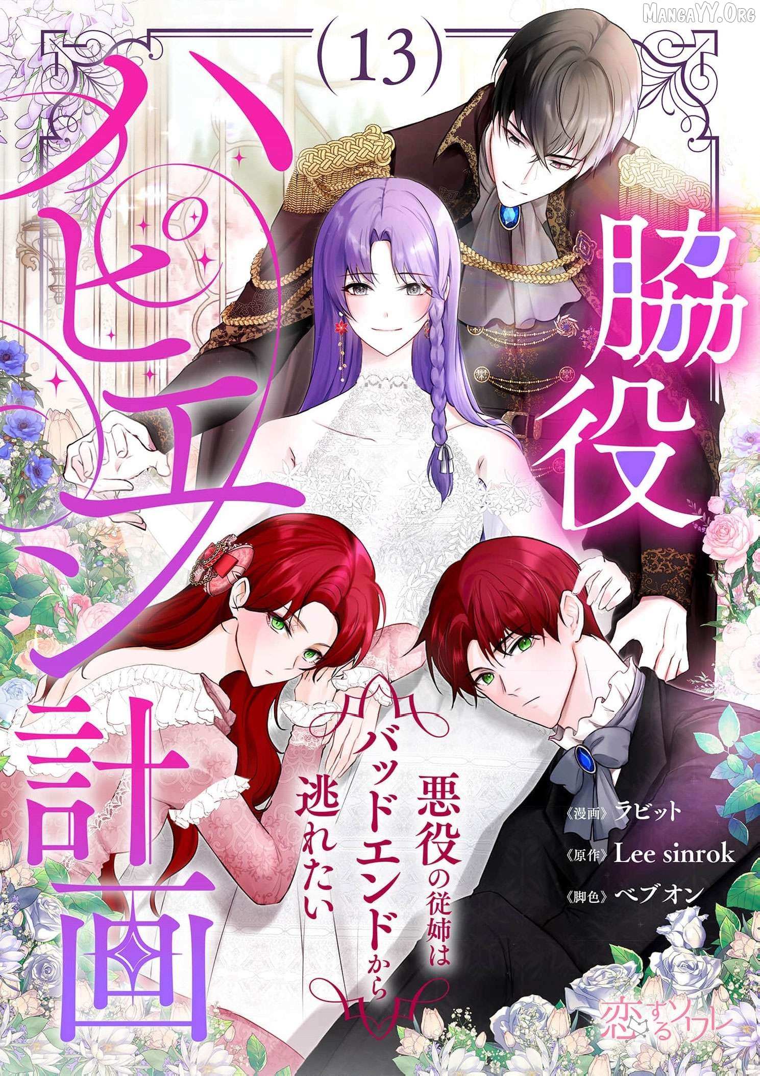 My Happy Ending Plan as a Side Character  I Refuse the Villainess’s Bad Ending! - Chapter 13 - Page 2