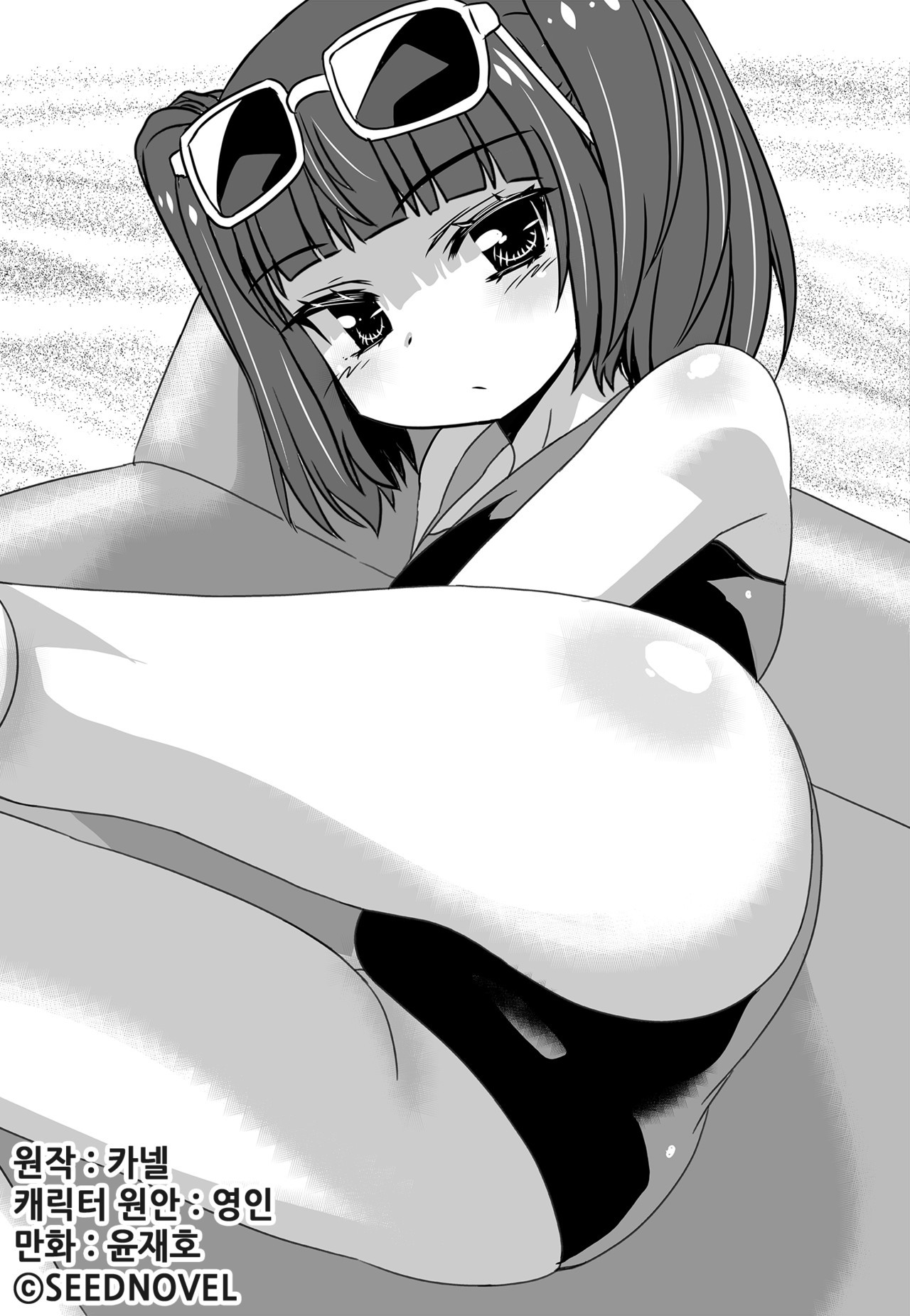 My Love Tiger - Chapter 146 - Page 1