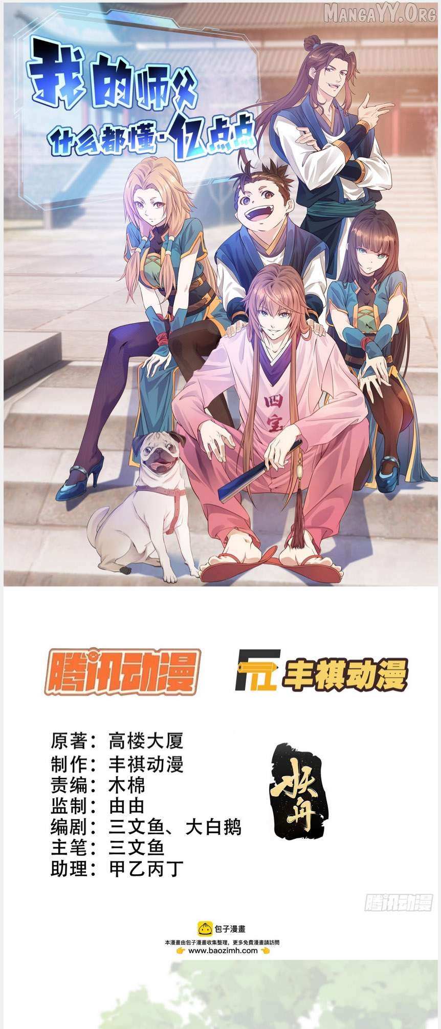 My master knows everything - Chapter 37 - Page 1