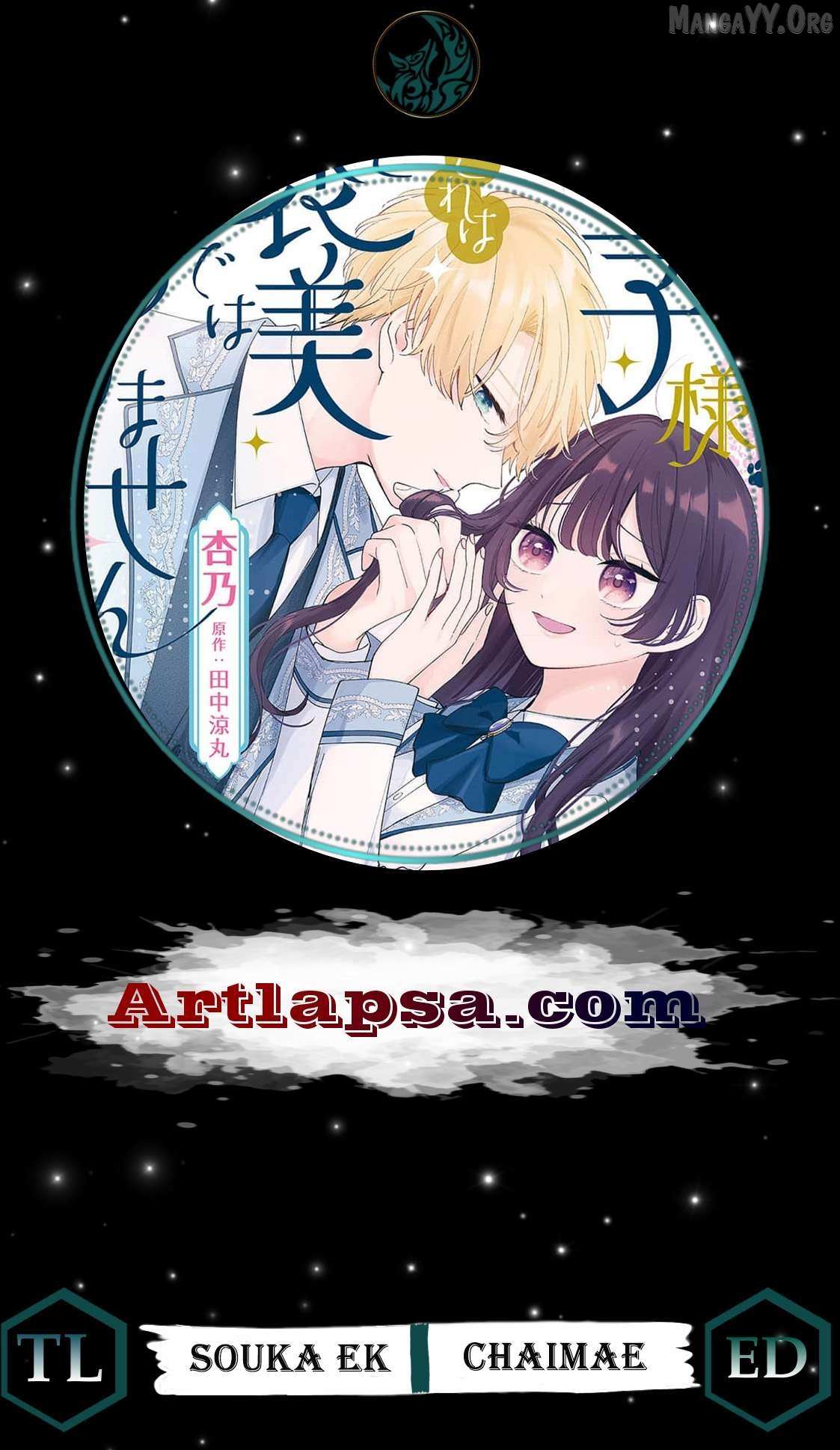 My Prince, This Is Not a Reward! - Chapter 17 - Page 1