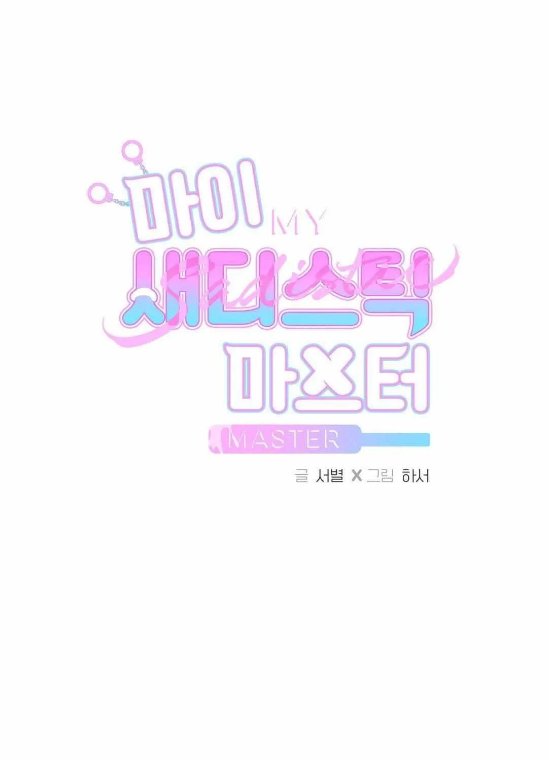 My Sadistic Master - Chapter 1.2 - Page 2