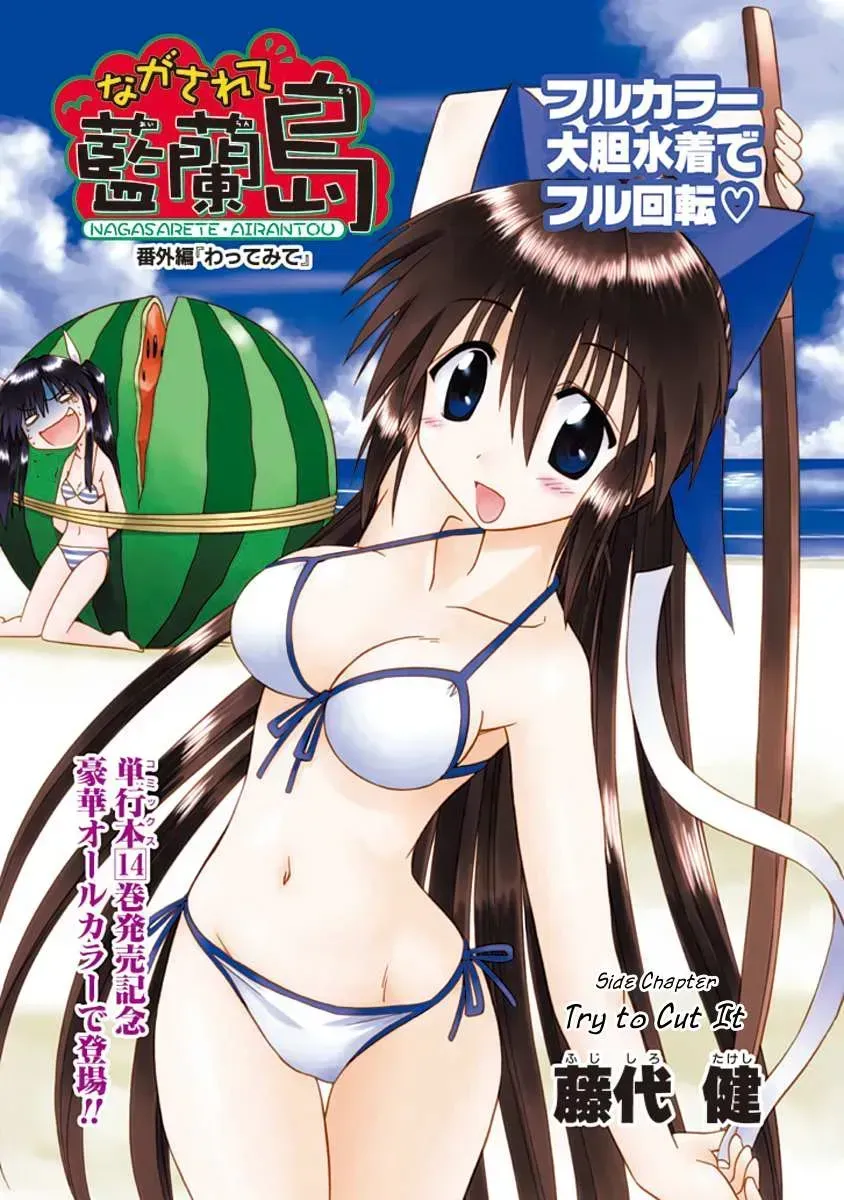 Nagasarete Airantou - Chapter 266.2 - Page 1