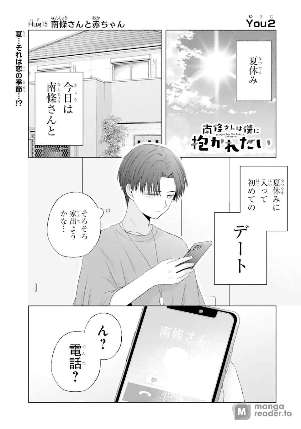 Nanjou-San Wants To Be Held By Me - Chapter 15 - Page 1