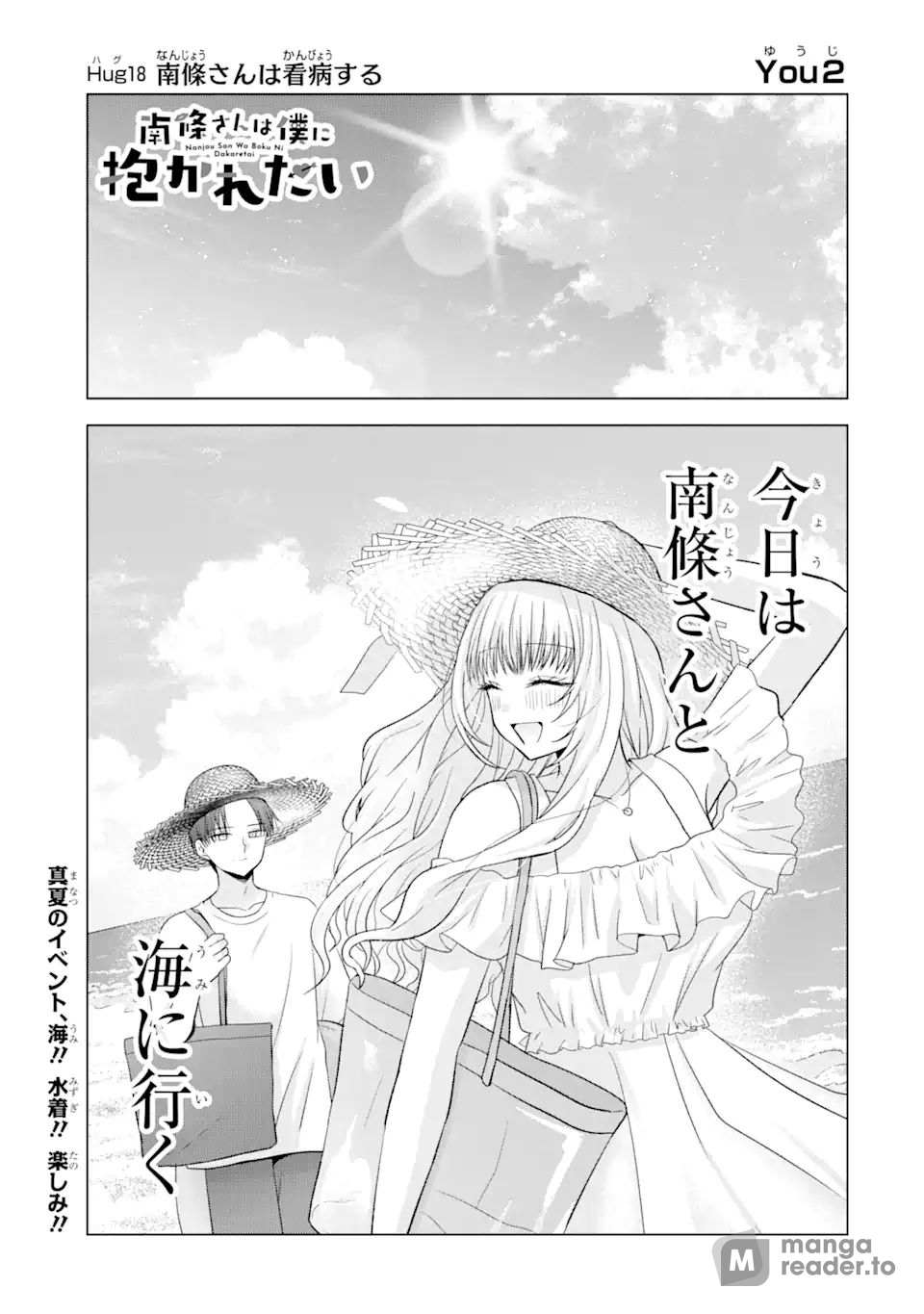 Nanjou-San Wants To Be Held By Me - Chapter 18 - Page 1
