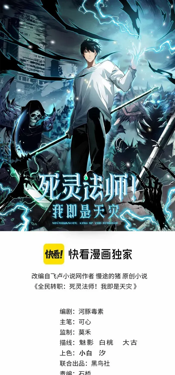 Necromancer, the Ultimate Scourge! - Chapter 140 - Page 1