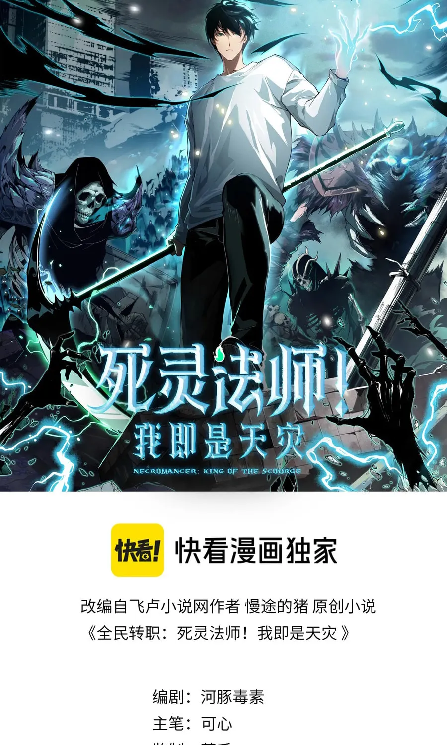 Necromancer, the Ultimate Scourge! - Chapter 245 - Page 2