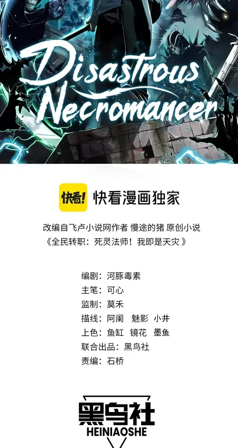 Necromancer, the Ultimate Scourge! - Chapter 82 - Page 2