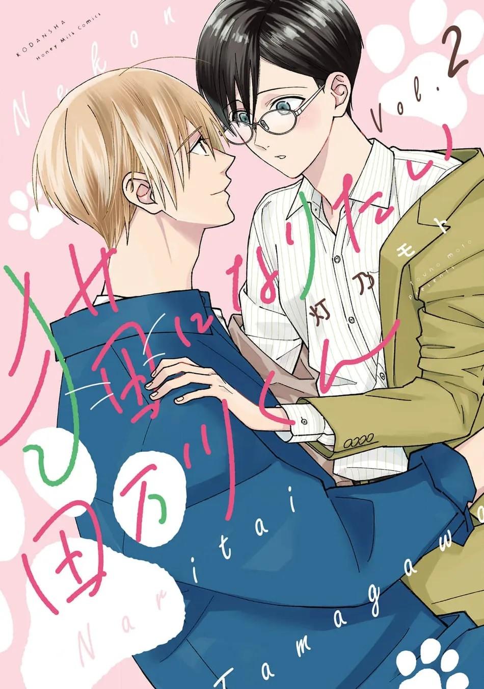 Neko ni Naritai Tamagawa-kun - Chapter 10.5 - Page 1