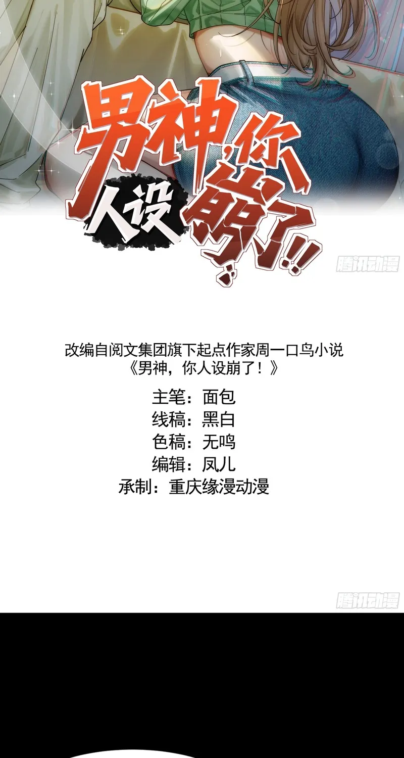 Nen Shen, Ni Ren She Bengle! - Chapter 1 - Page 2