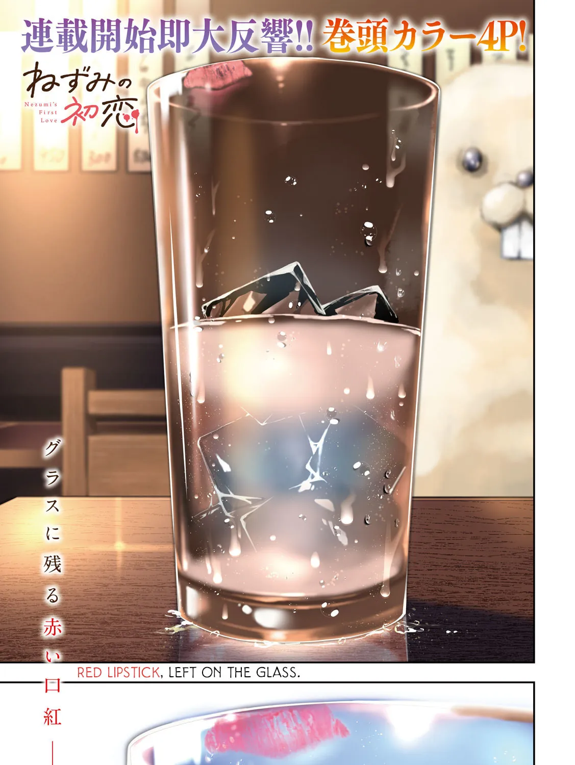 Nezumi'S First Love - Chapter 11 - Page 1