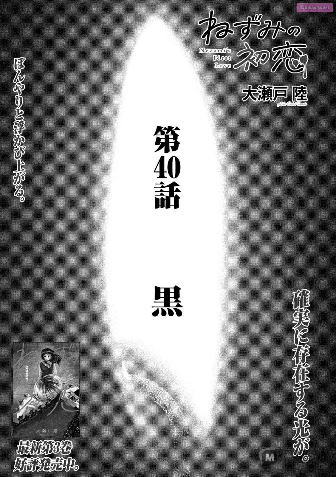 Nezumi'S First Love - Chapter 40 - Page 1