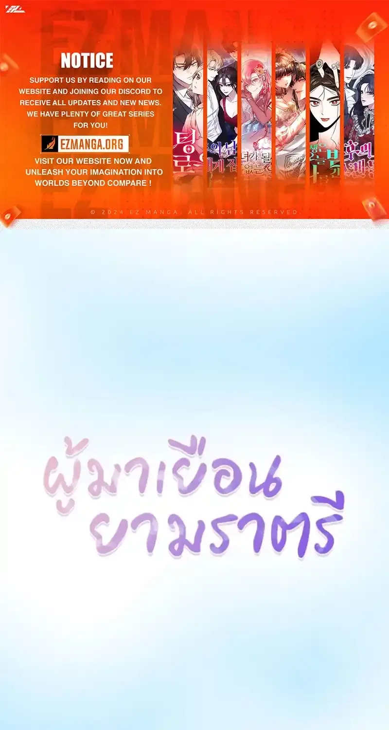 Night Visitor - Chapter 32 - Page 1