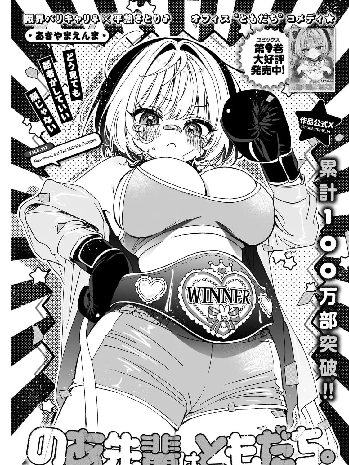 Noa Is My Senior, And My Friend. - Chapter 111 - Page 1