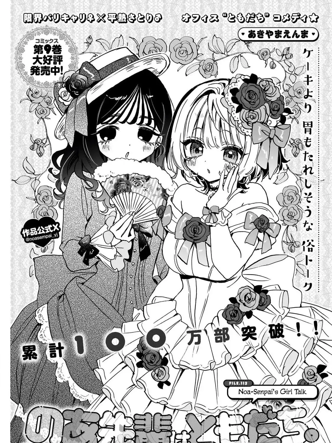 Noa Is My Senior, And My Friend. - Chapter 112 - Page 1