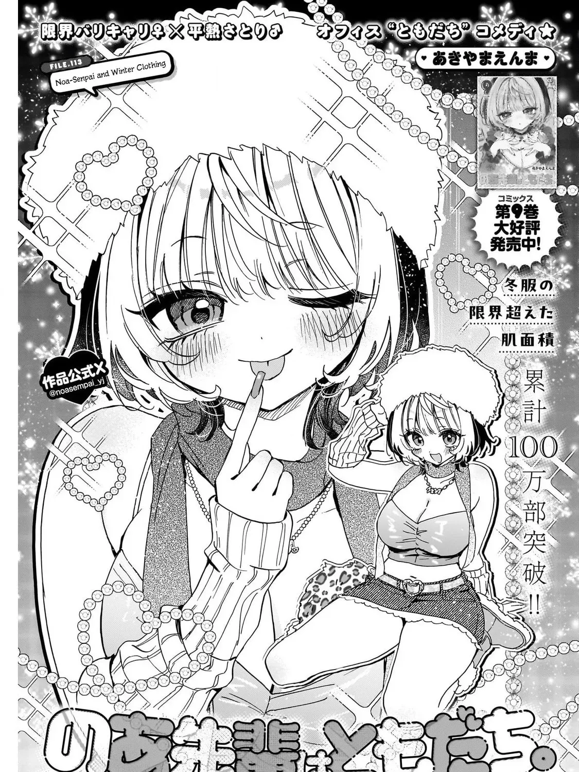 Noa Is My Senior, And My Friend. - Chapter 113 - Page 1