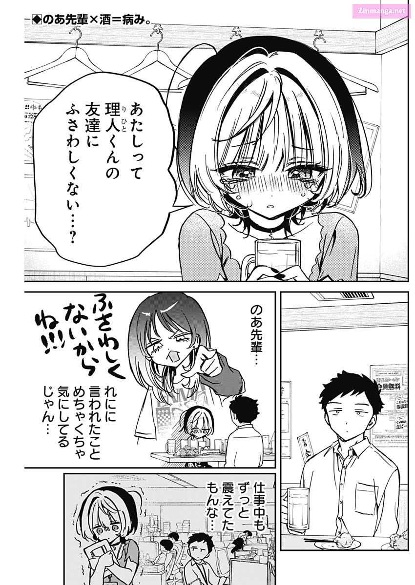 Noa Is My Senior, And My Friend. - Chapter 44 - Page 2