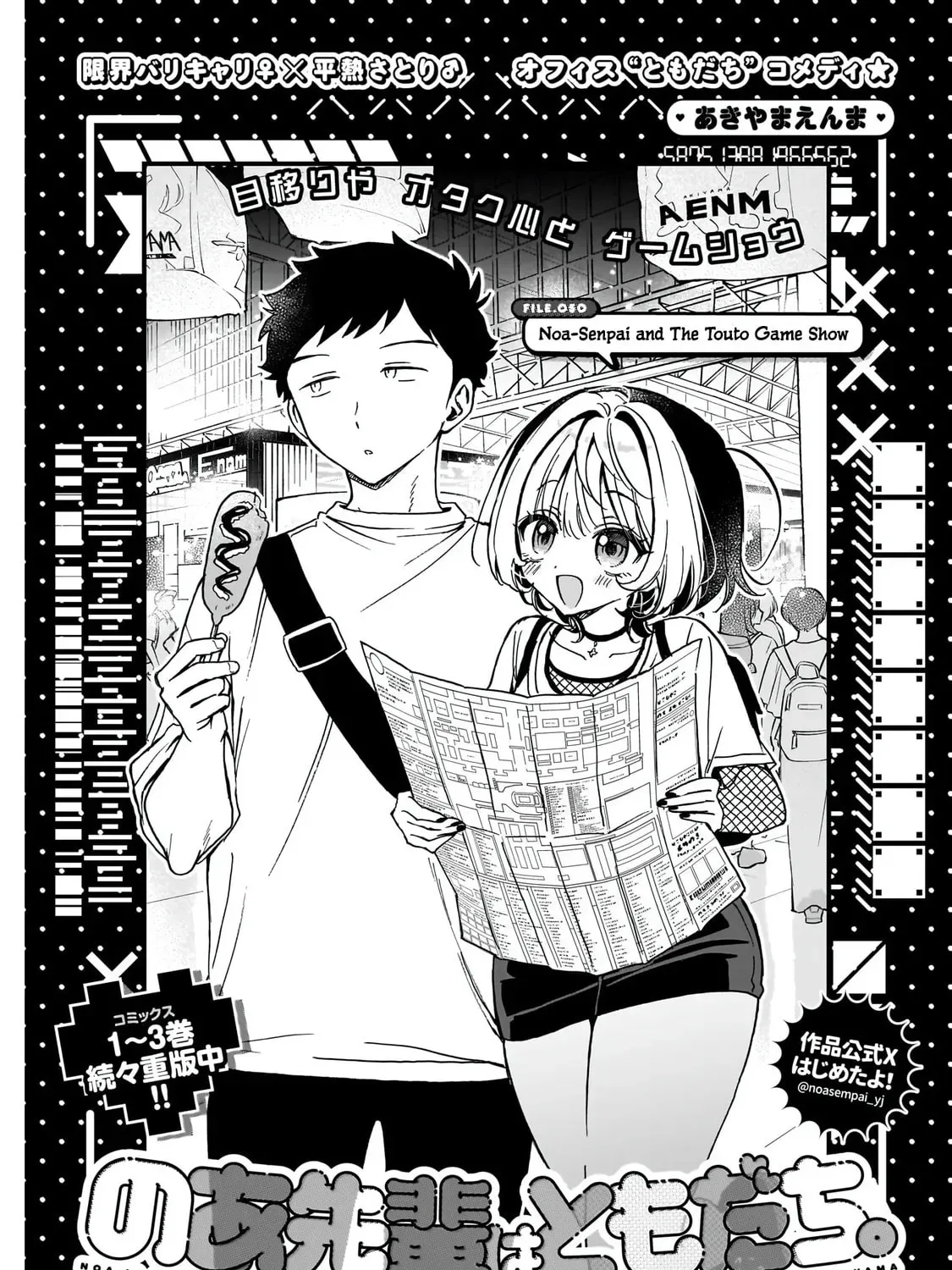 Noa Is My Senior, And My Friend. - Chapter 50 - Page 2