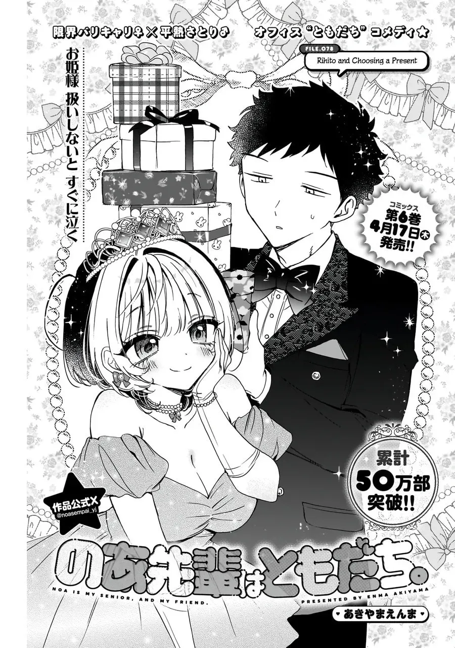 Noa Is My Senior, And My Friend. - Chapter 78 - Page 2