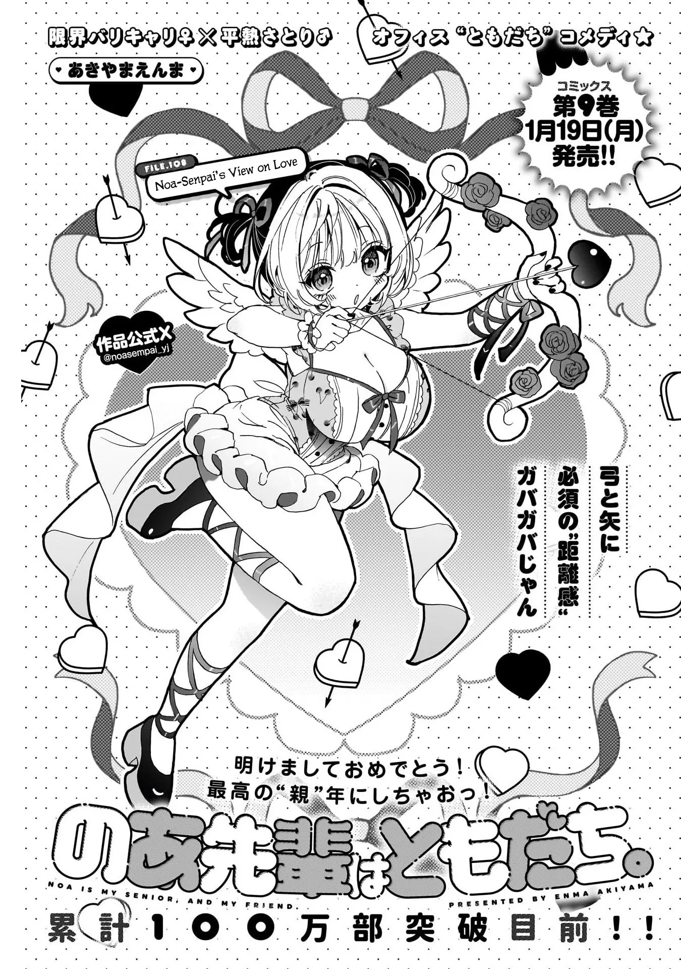 Noa-senpai wa Tomodachi. - Chapter 108 - Page 1