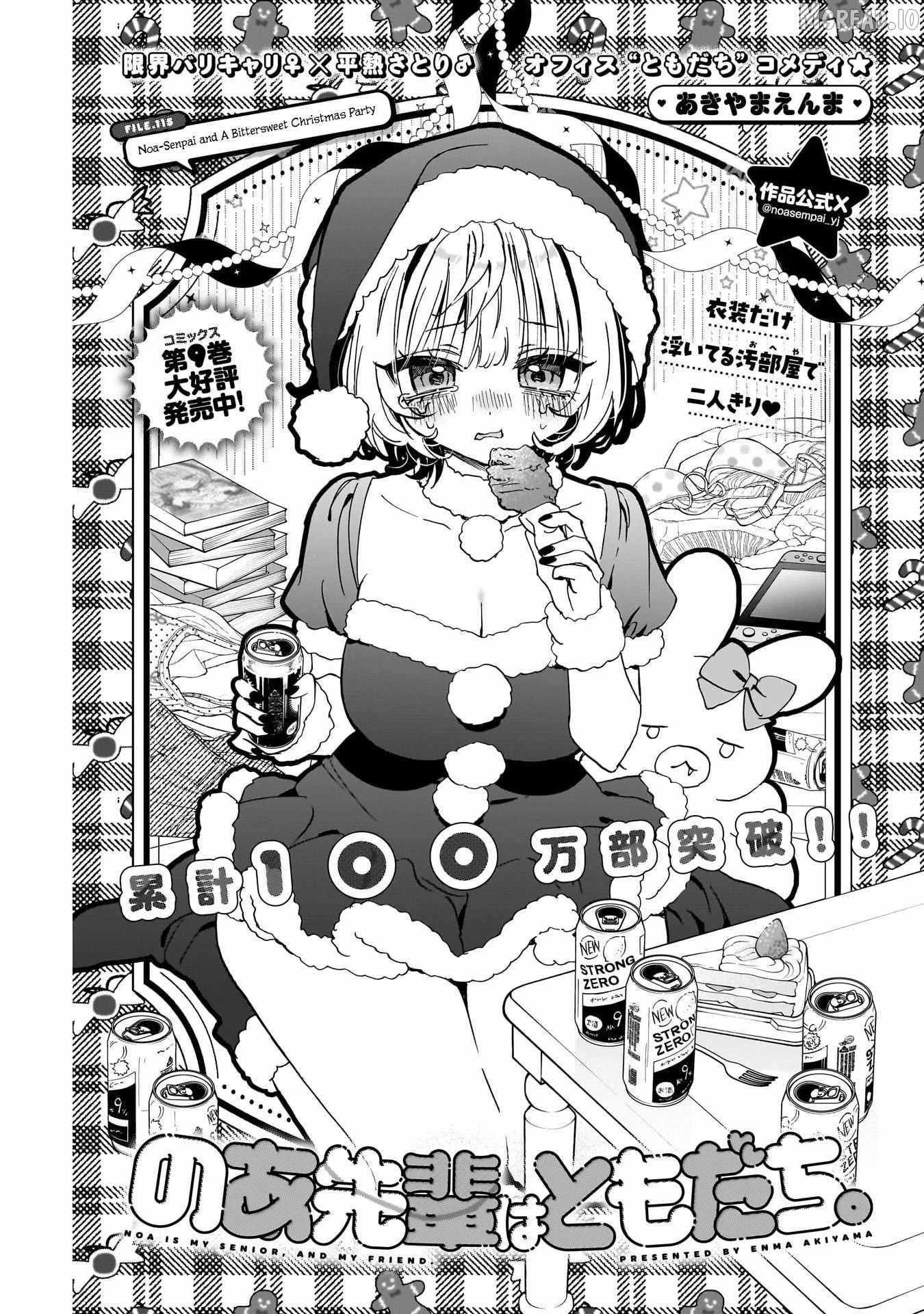 Noa-senpai wa Tomodachi. - Chapter 115 - Page 1