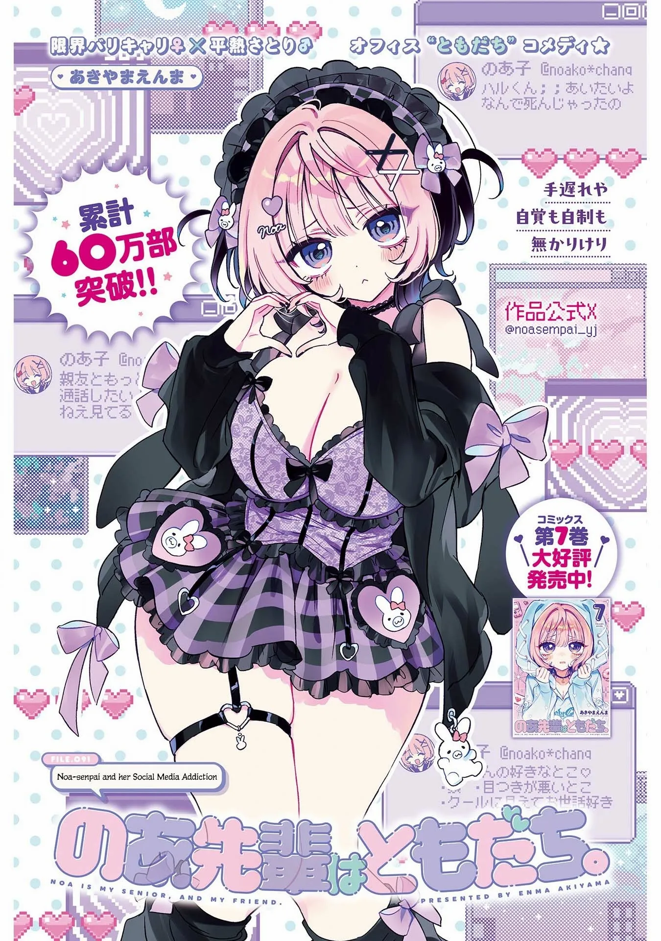 Noa-senpai wa Tomodachi. - Chapter 91 - Page 1