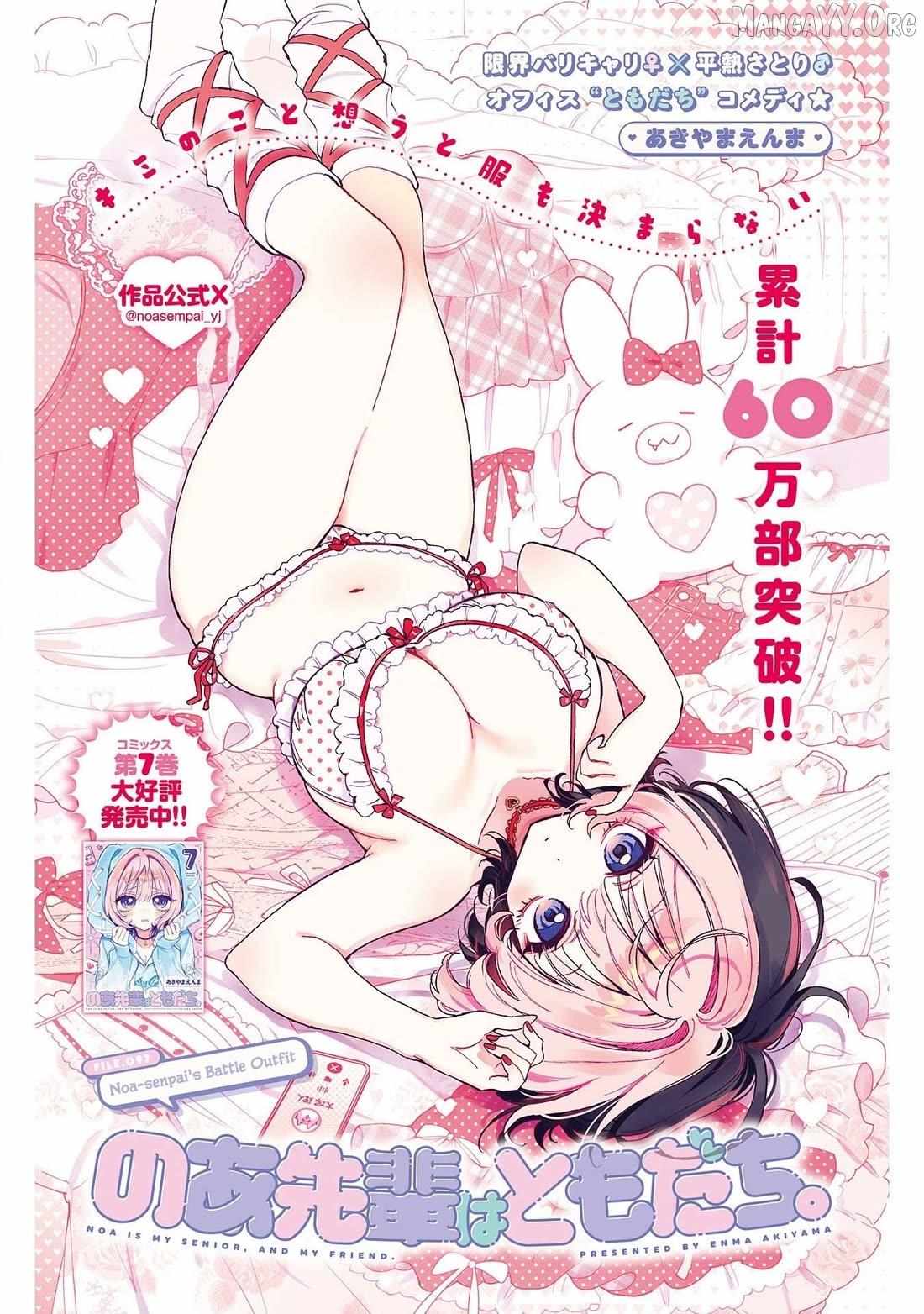 Noa-senpai wa Tomodachi. - Chapter 97 - Page 1