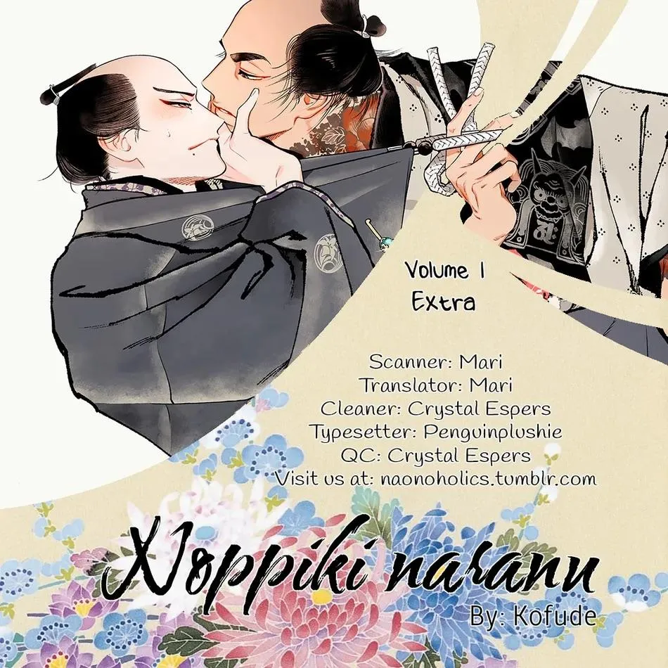 Noppiki Naranu - Chapter 5.5 - Page 1