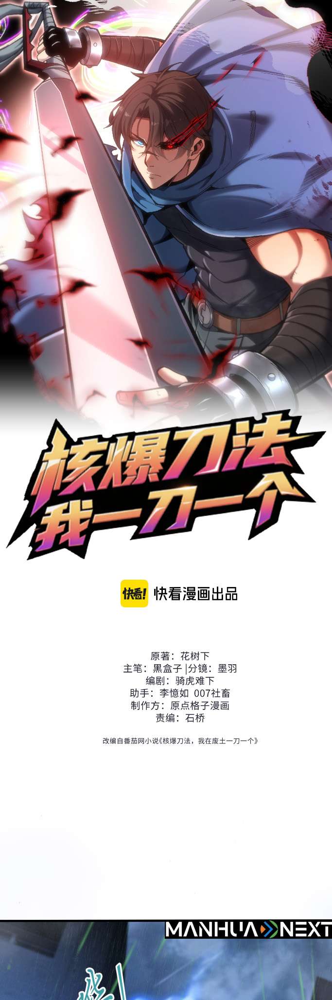 Nuclear Explosion Sword Technique, I kill one with one sword - Chapter 1 - Page 1