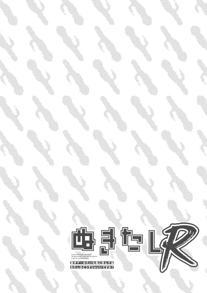 Nukitashi R - Chapter 6 - Page 2