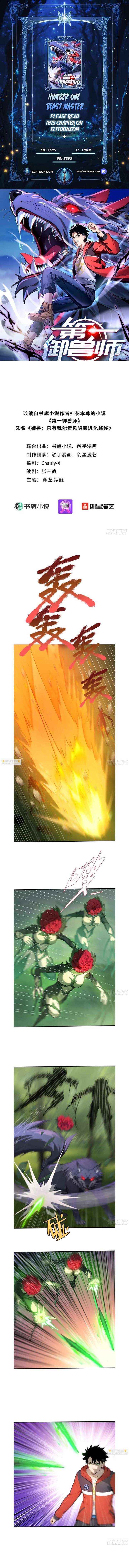 Number One Beast Master - Chapter 100 - Page 1