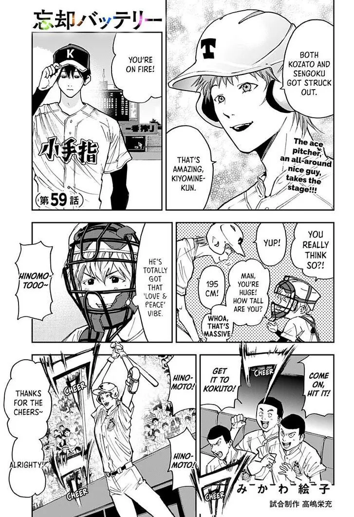 Oblivion Battery - Chapter 59 - Page 1