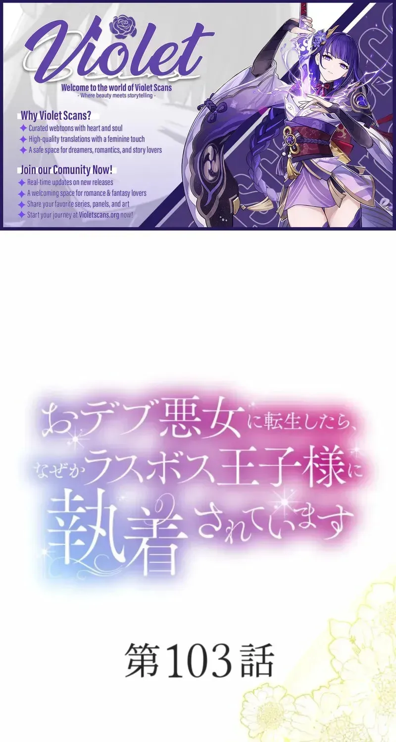 Odebu Akujo ni Tensei Shitara, Naze ka Last Boss Ouji-sama ni Shuuchaku sareteimasu - Chapter 103 - Page 1